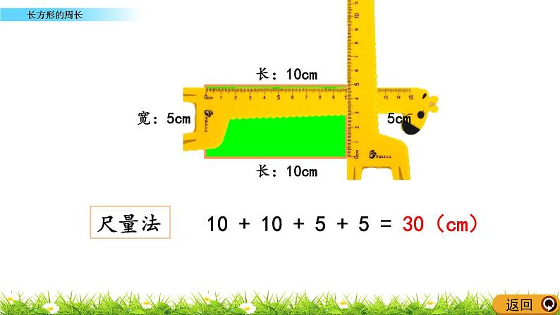 7.3 《长方形的周长》课件03