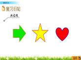 7.2 《练习十八》课件