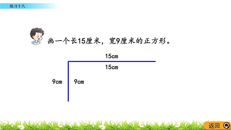 7.2 《练习十八》课件03