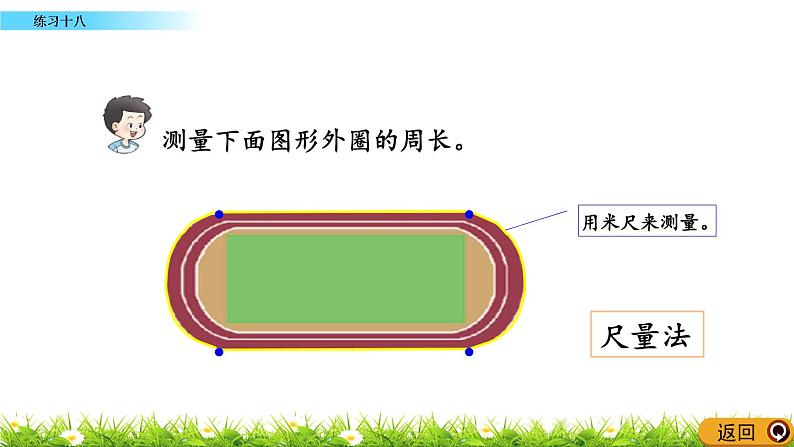 7.2 《练习十八》课件06