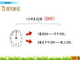 6.3 《24时计时法》课件