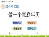 6.5 《做一个家庭年历》课件