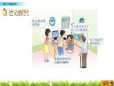 6.5 《做一个家庭年历》课件