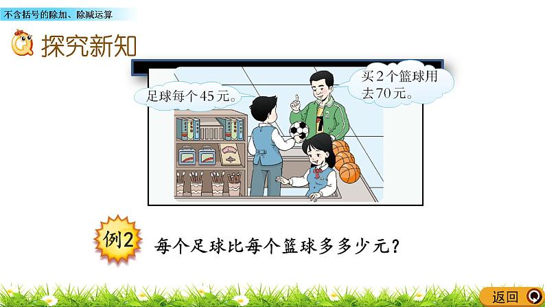 5.2 《不含括号的除加、除减运算》课件04