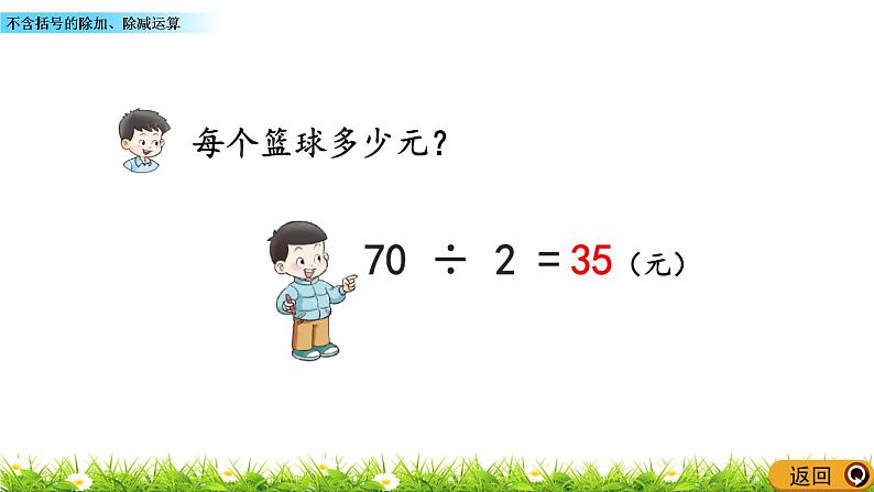 5.2 《不含括号的除加、除减运算》课件06