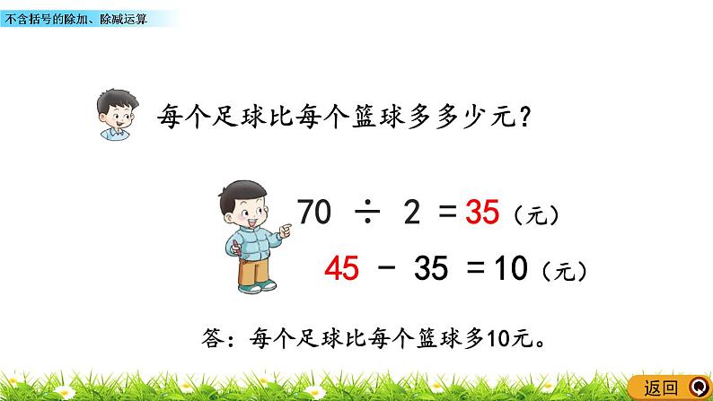 5.2 《不含括号的除加、除减运算》课件07