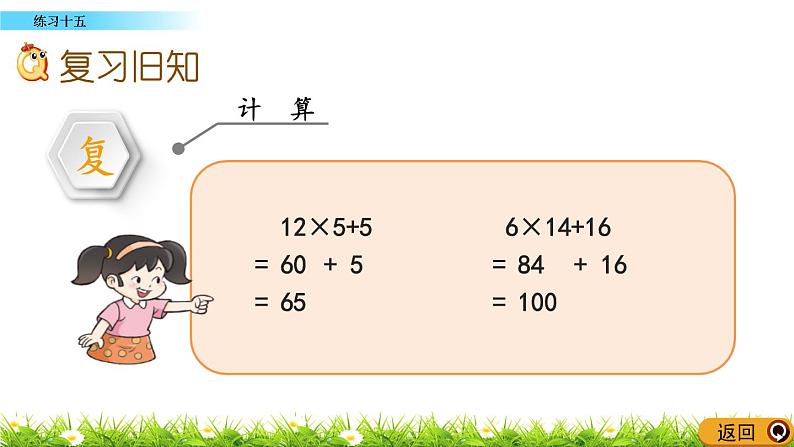 5.4 《练习十五》课件03