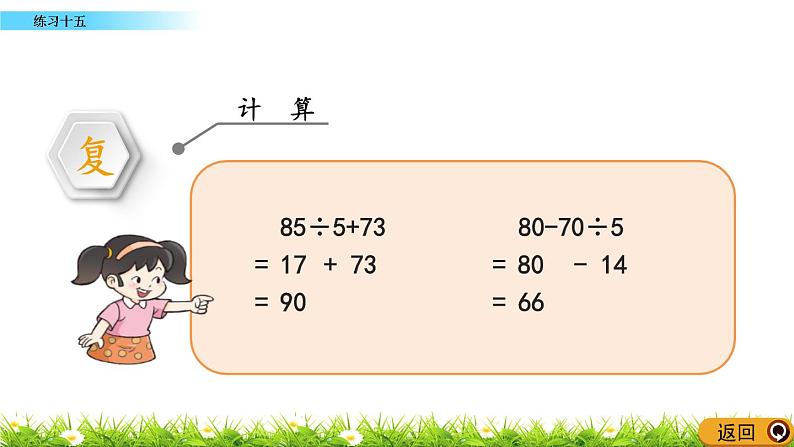 5.4 《练习十五》课件05