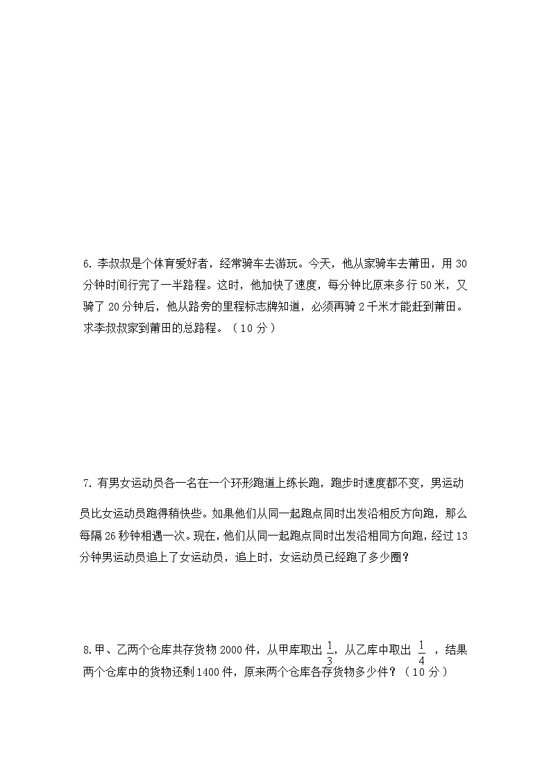 六年级数学竞赛试卷（含答案）第2页