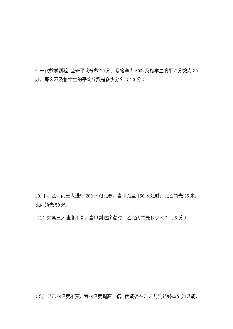 六年级数学竞赛试卷（含答案）第3页