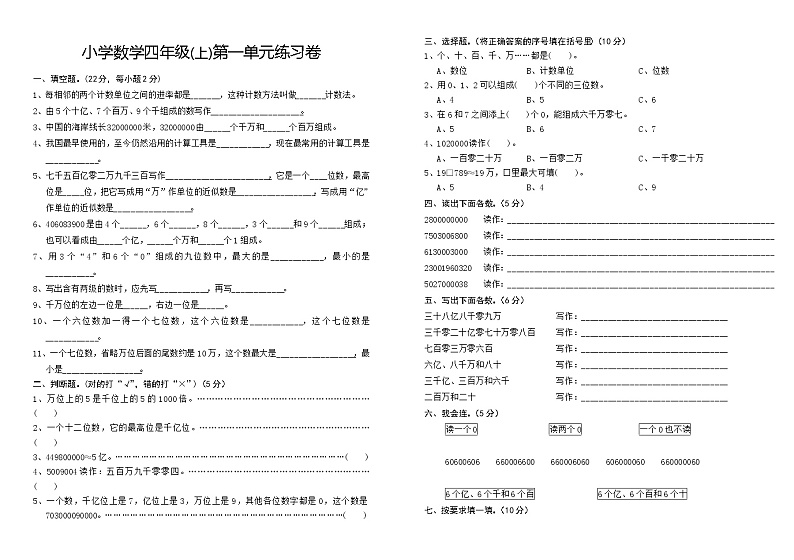 小学数学四年级(上)第一单元练习卷01