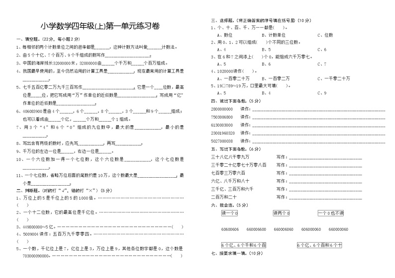 小学数学四年级(上)第一单元练习卷01