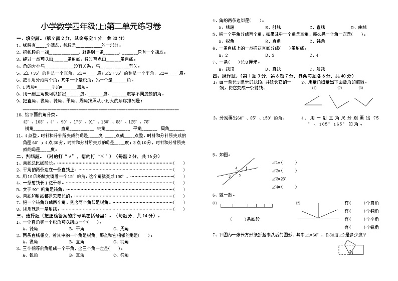 小学数学四年级(上)第二单元练习卷01
