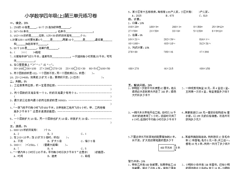 小学数学四年级(上)第三单元练习卷01