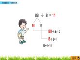 4.4 《两位数除以一位数的笔算》课件