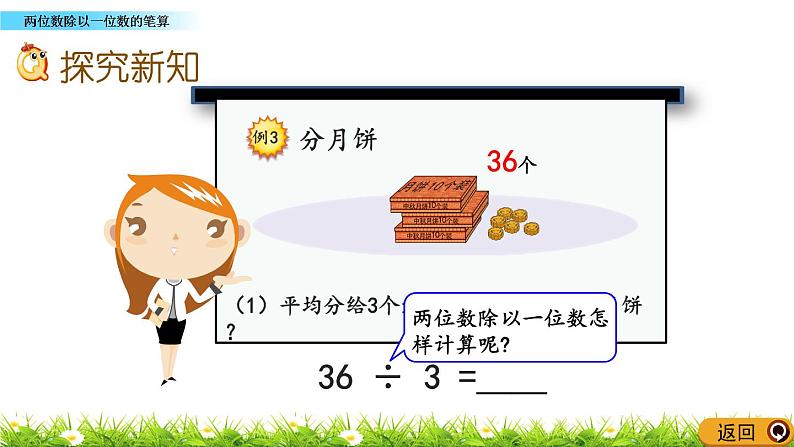 4.4 《两位数除以一位数的笔算》课件06