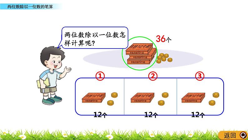 4.4 《两位数除以一位数的笔算》课件07