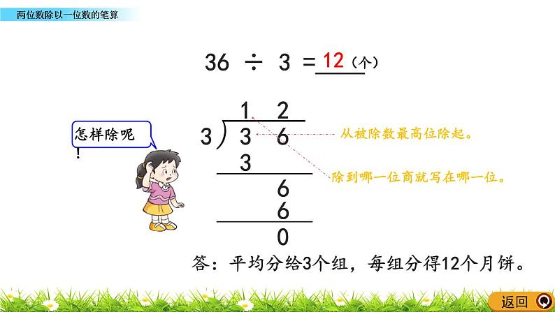 4.4 《两位数除以一位数的笔算》课件08