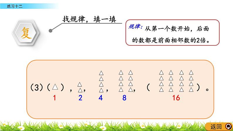 4.8 《练习十二》课件04