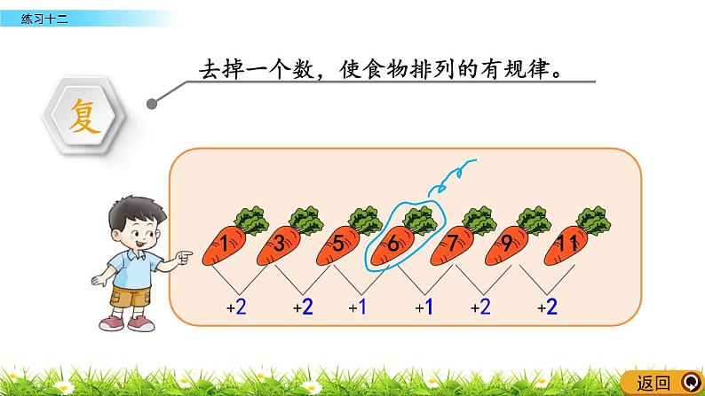 4.8 《练习十二》课件05