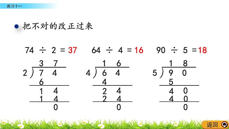 4.6 《练习十一》课件04