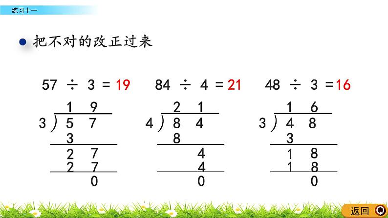 4.6 《练习十一》课件05