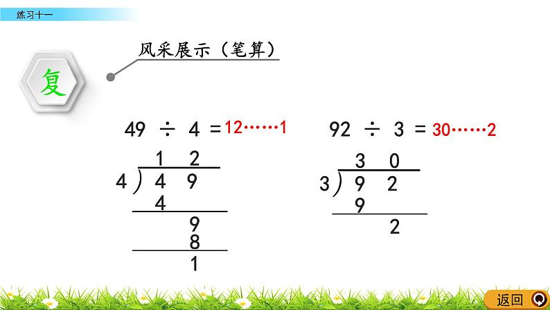 4.6 《练习十一》课件07