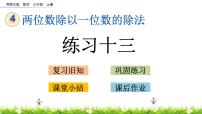 小学数学西师大版三年级上册3.解决问题优质课件ppt