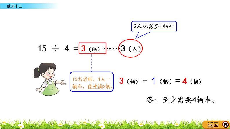 4.11 《练习十三》课件05