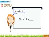 4.1《 两位数除以一位数的口算》课件