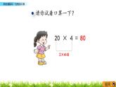 4.1《 两位数除以一位数的口算》课件