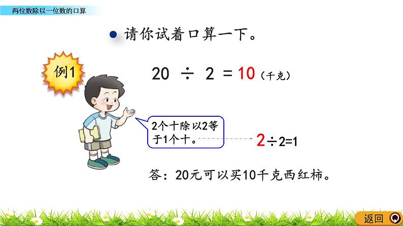 4.1《 两位数除以一位数的口算》课件05