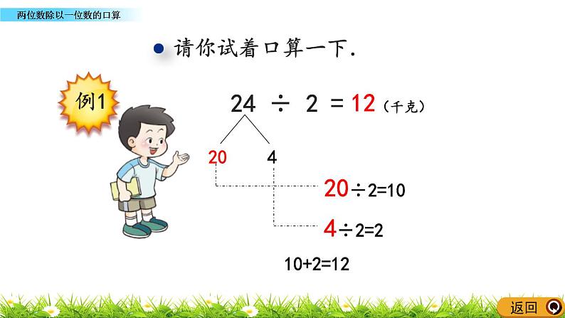 4.1《 两位数除以一位数的口算》课件07