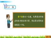 4.3《 练习十》课件