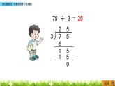 4.5 《两位数除以一位数的笔算（有余数）》课件