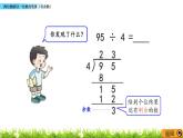 4.5 《两位数除以一位数的笔算（有余数）》课件