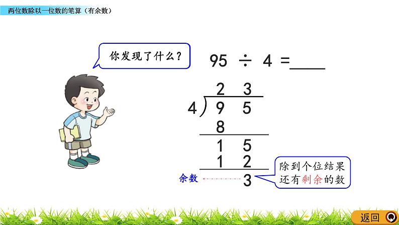 4.5 《两位数除以一位数的笔算（有余数）》课件第5页