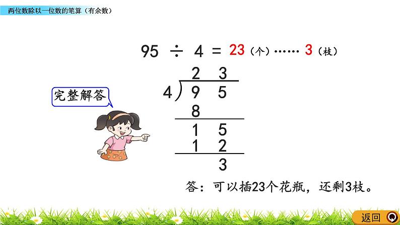 4.5 《两位数除以一位数的笔算（有余数）》课件第8页