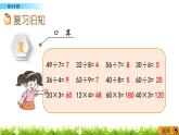 4.13 《練習十四》課件
