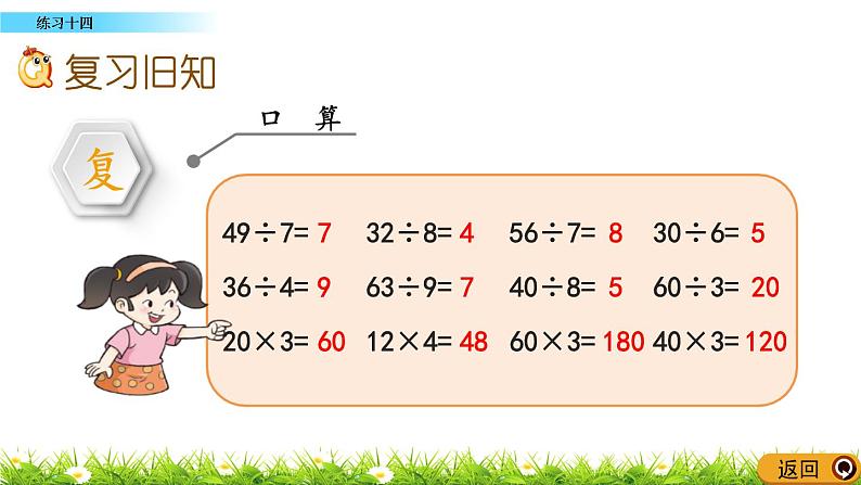 4.13 《练习十四》课件02