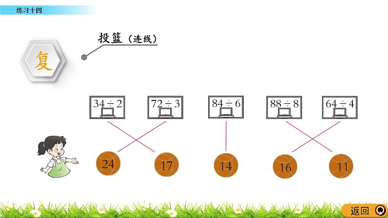 4.13 《练习十四》课件03