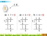4.13 《練習十四》課件