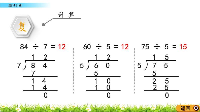 4.13 《练习十四》课件05