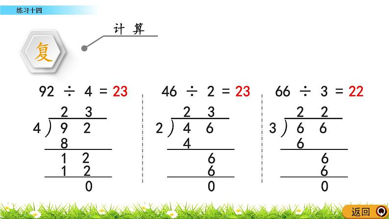 4.13 《练习十四》课件06