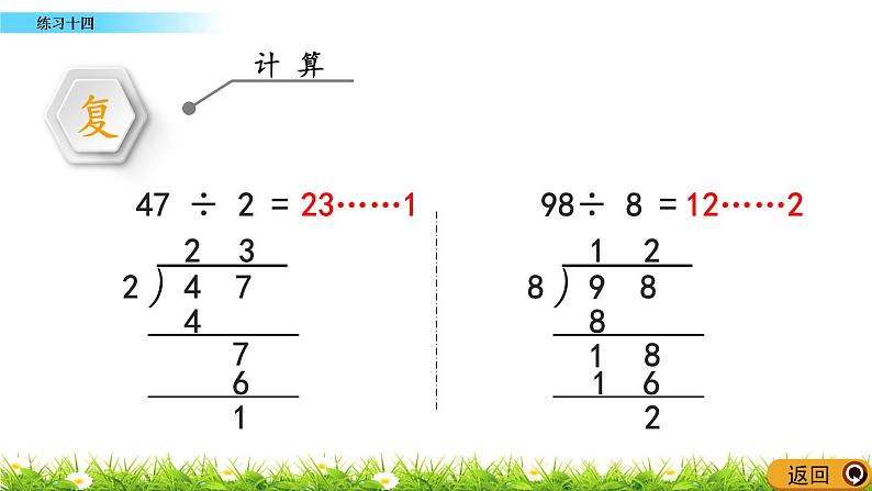 4.13 《练习十四》课件08