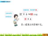 4.2 《两位数除以一位数的估算》课件