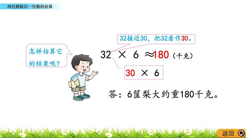 4.2 《两位数除以一位数的估算》课件03