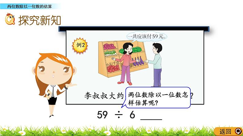 4.2 《两位数除以一位数的估算》课件04