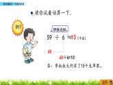 4.2 《两位数除以一位数的估算》课件