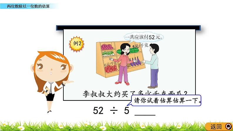 4.2 《两位数除以一位数的估算》课件06